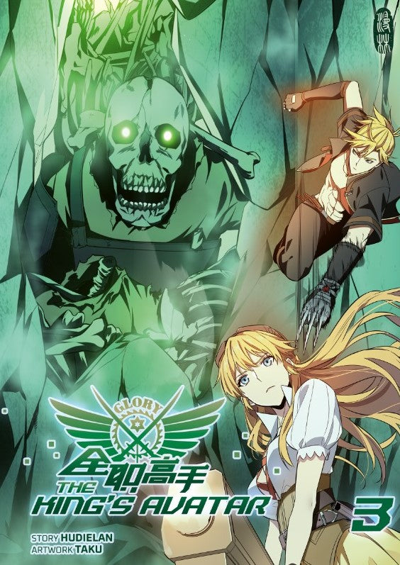 The King’s Avatar 3
