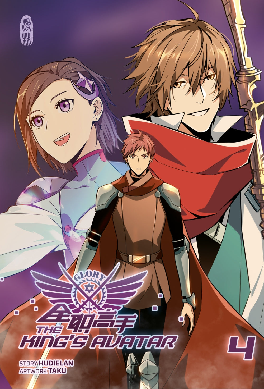 The King’s Avatar 4